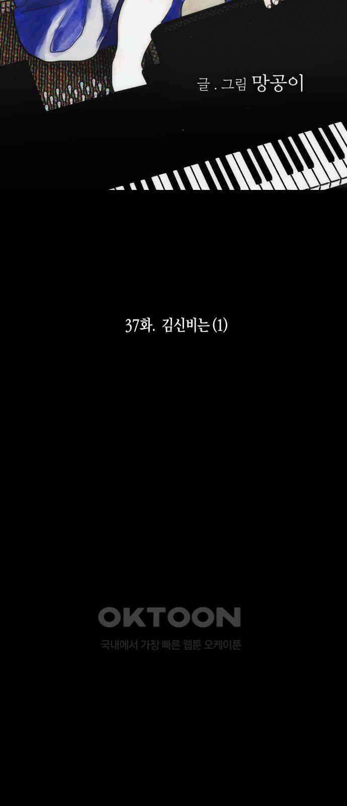 나의 보이소프렌드 37화 김신비는 (1) 6