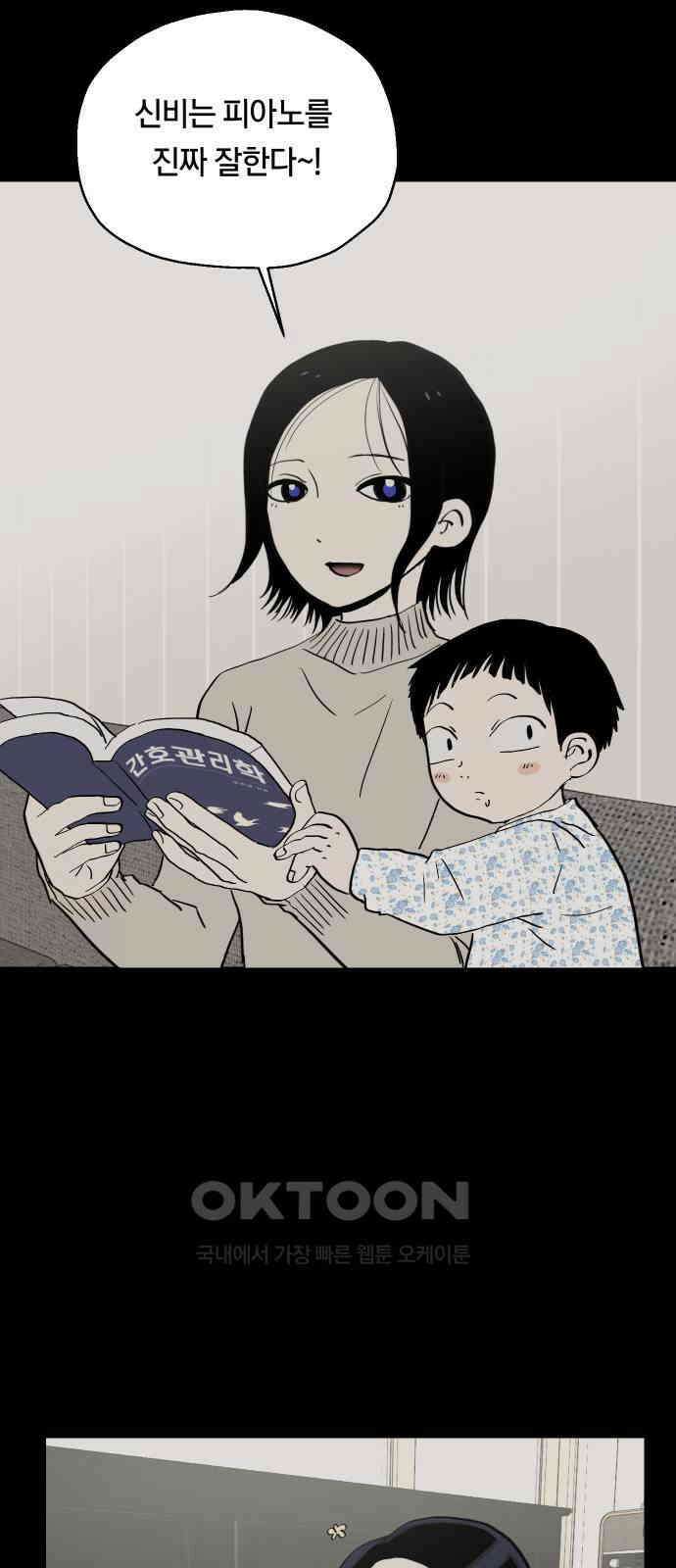 나의 보이소프렌드 37화 김신비는 (1) 7