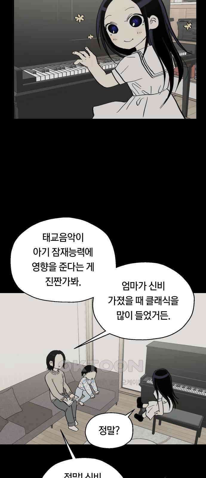 나의 보이소프렌드 37화 김신비는 (1) 8
