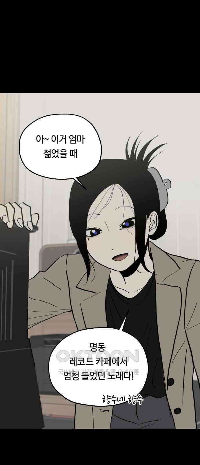 나의 보이소프렌드 37화 김신비는 (1) 12