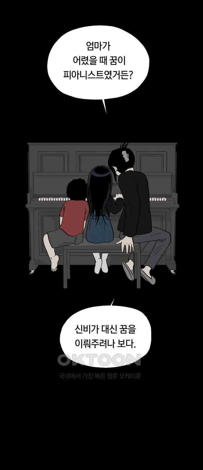 나의 보이소프렌드 37화 김신비는 (1) 14