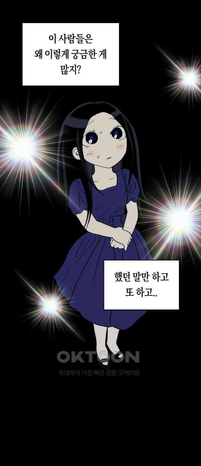 나의 보이소프렌드 37화 김신비는 (1) 21