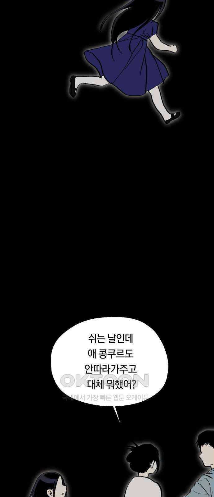 나의 보이소프렌드 37화 김신비는 (1) 26