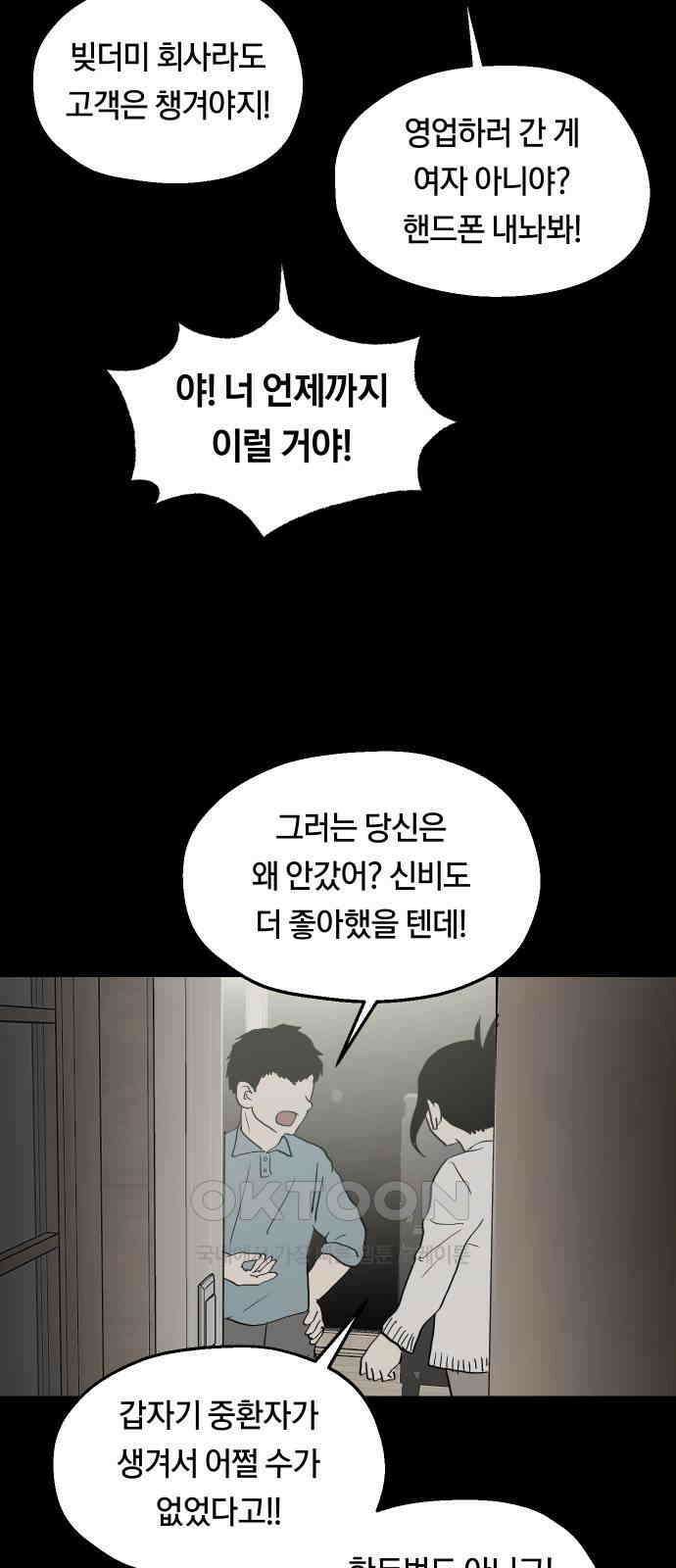 나의 보이소프렌드 37화 김신비는 (1) 28