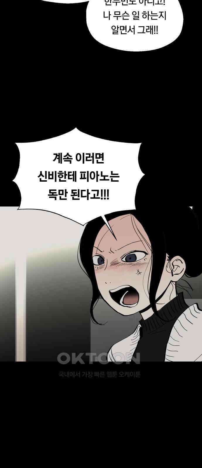 나의 보이소프렌드 37화 김신비는 (1) 29