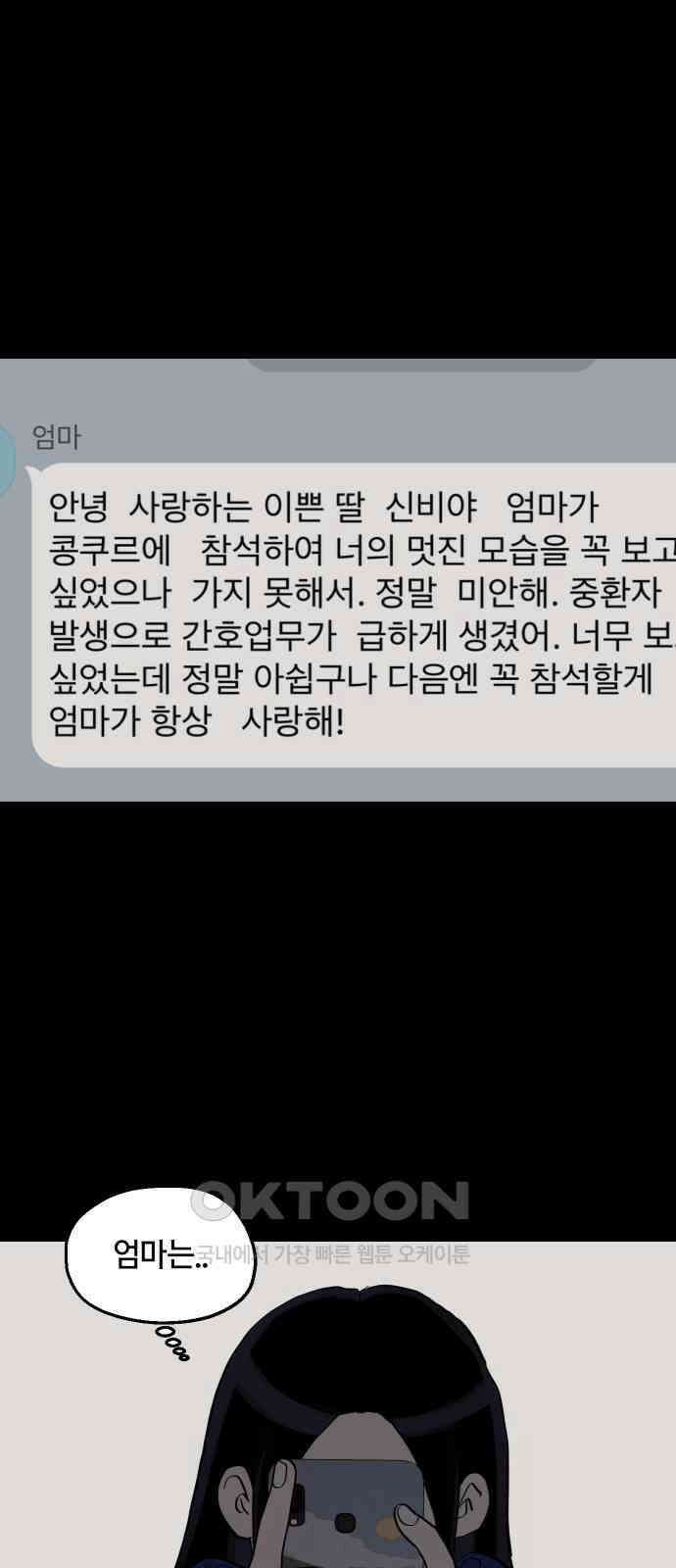 나의 보이소프렌드 37화 김신비는 (1) 30