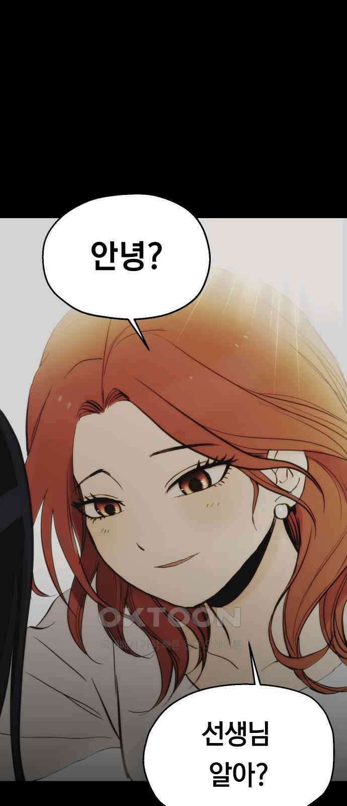 나의 보이소프렌드 37화 김신비는 (1) 34