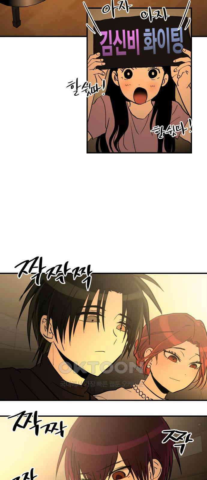 나의 보이소프렌드 37화 김신비는 (1) 39