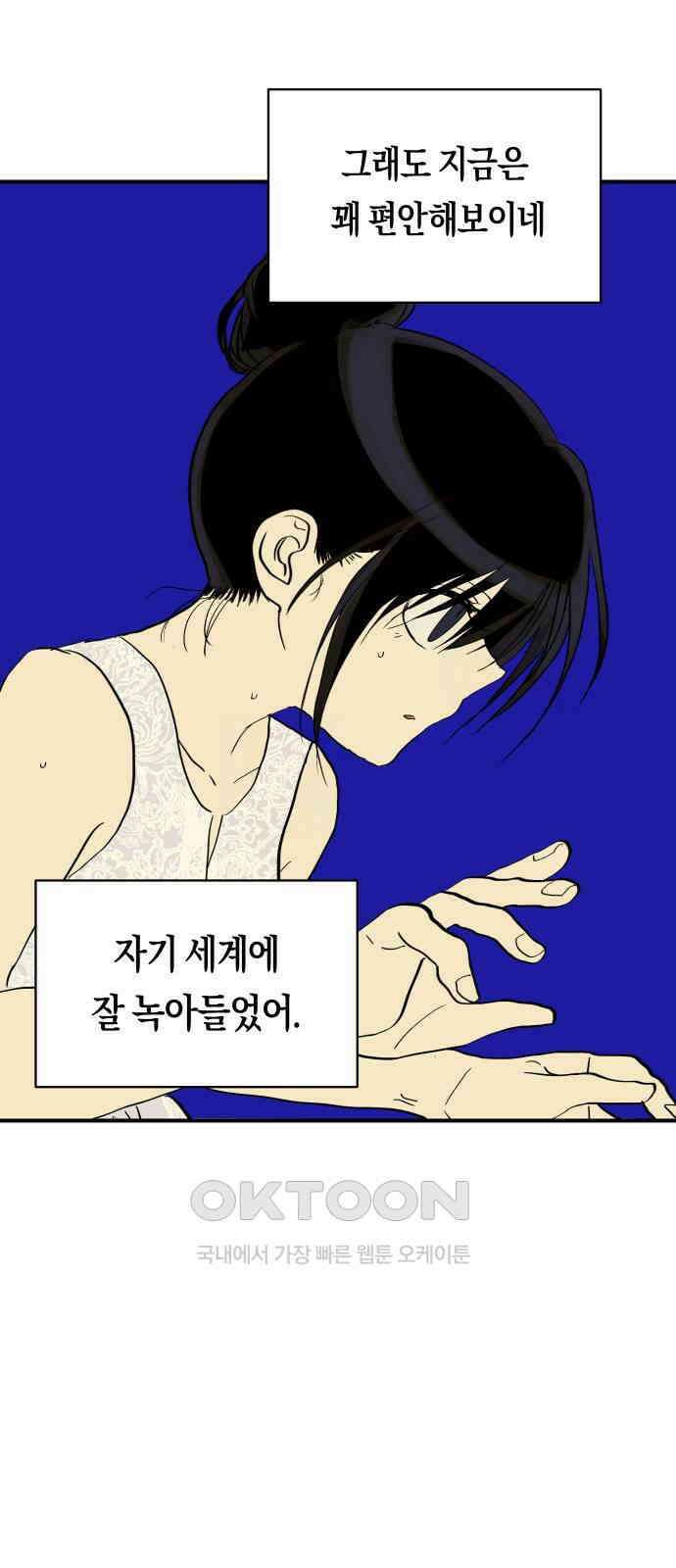 나의 보이소프렌드 37화 김신비는 (1) 50