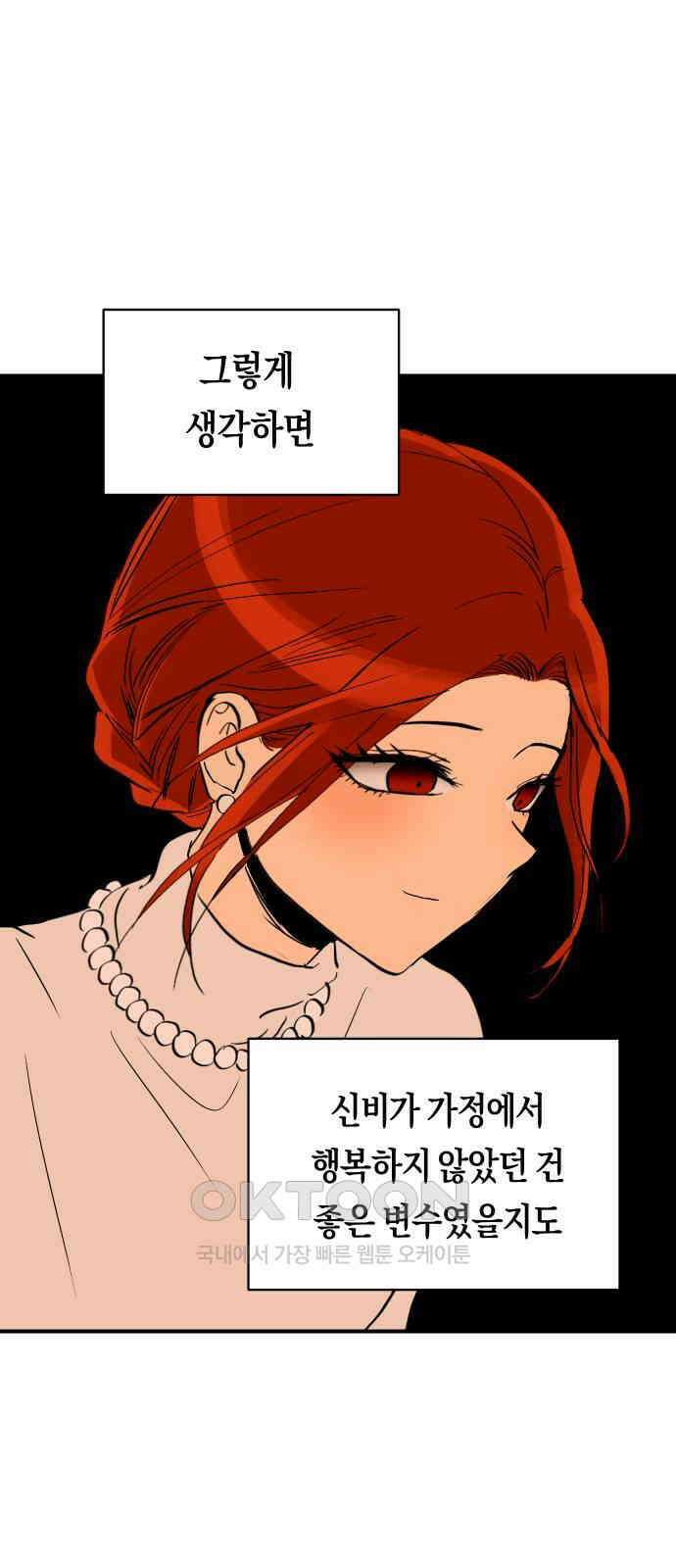 나의 보이소프렌드 37화 김신비는 (1) 52