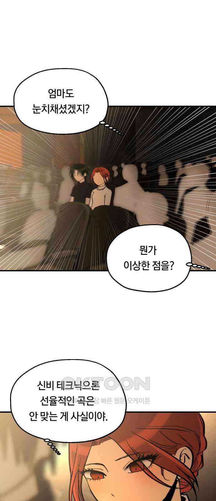 나의 보이소프렌드 37화 김신비는 (1) 54