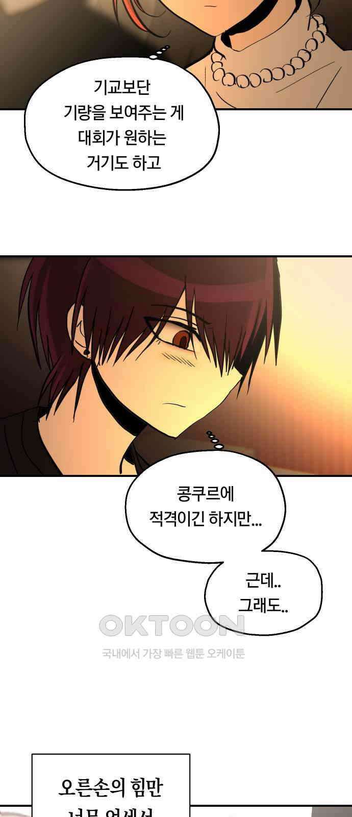 나의 보이소프렌드 37화 김신비는 (1) 55