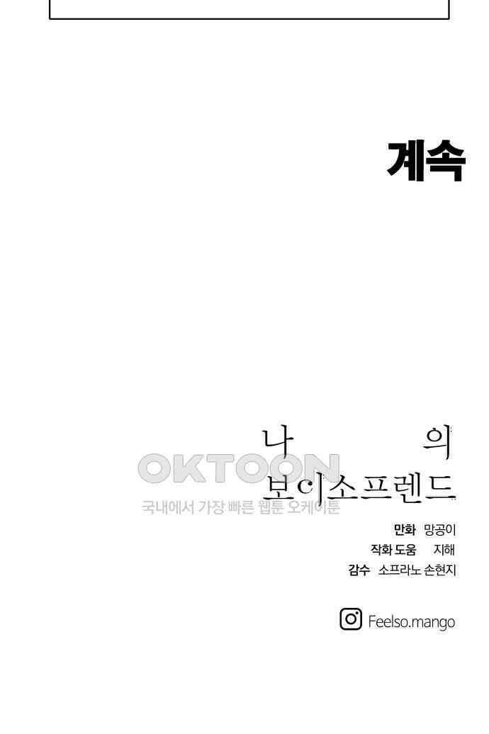 나의 보이소프렌드 37화 김신비는 (1) 58