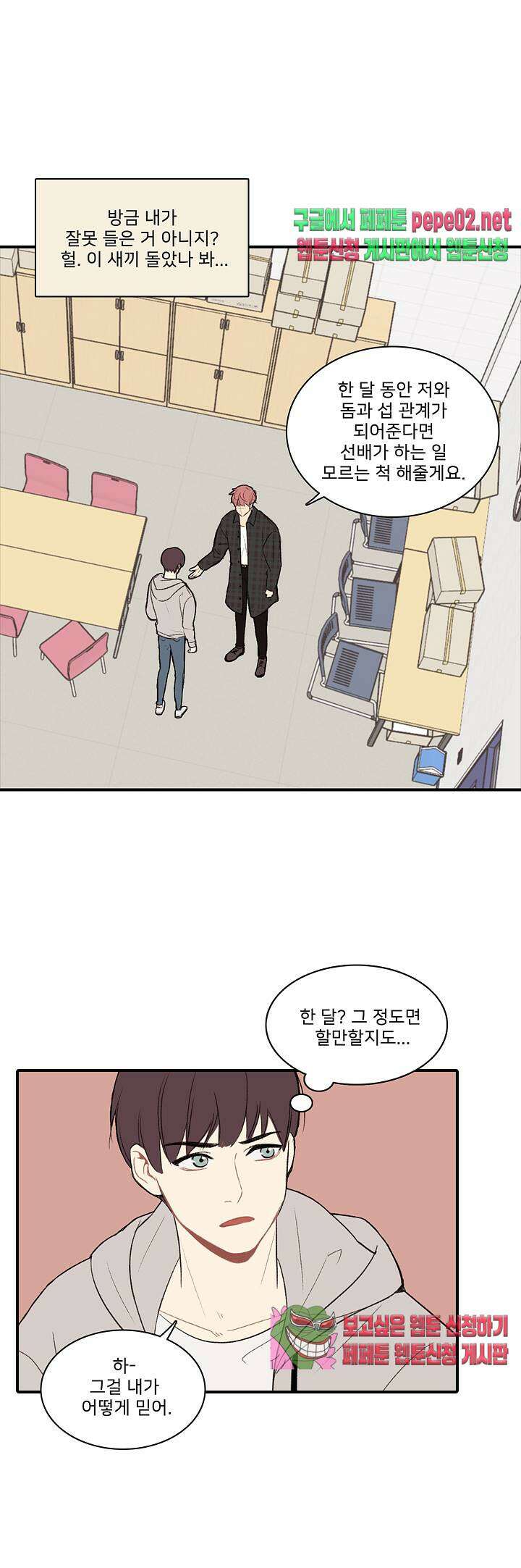 캠퍼스 러브 스토리 2화 1