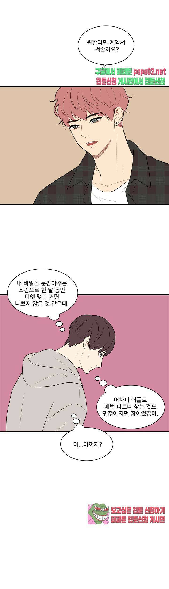 캠퍼스 러브 스토리 2화 2