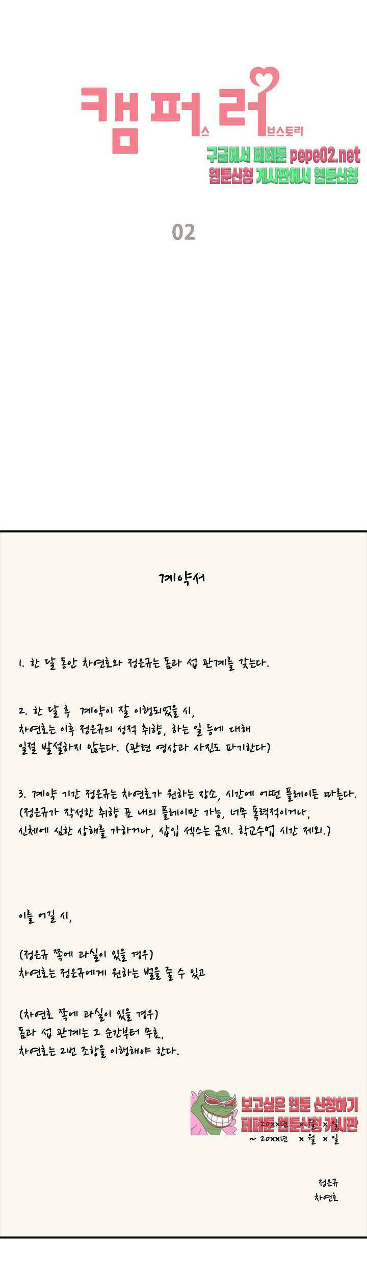 캠퍼스 러브 스토리 2화 3
