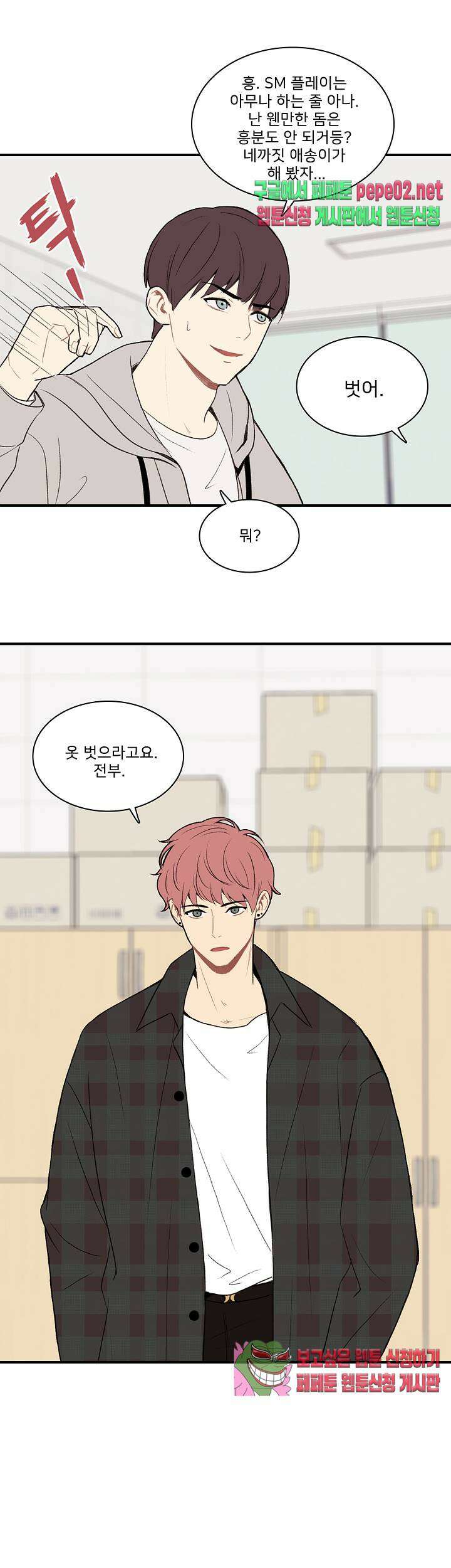 캠퍼스 러브 스토리 2화 5