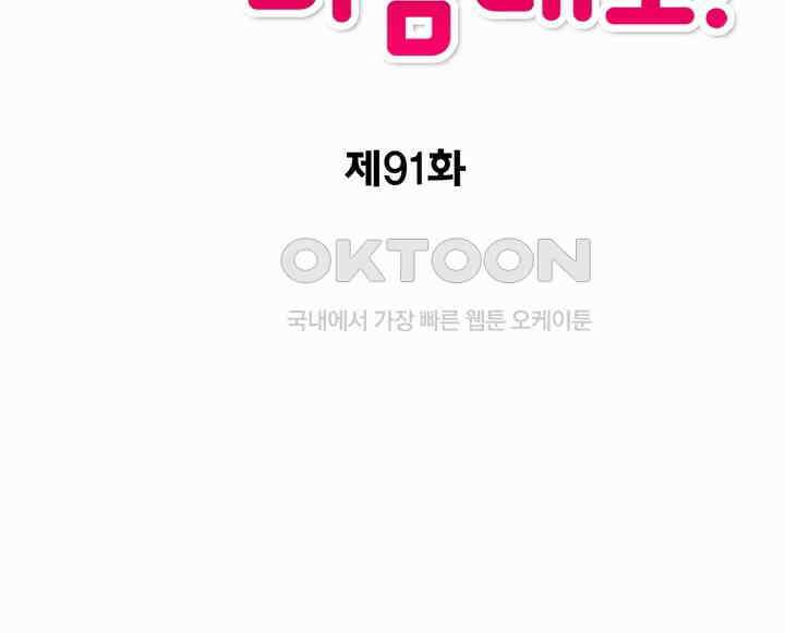 공주님 마음대로! 91화 2