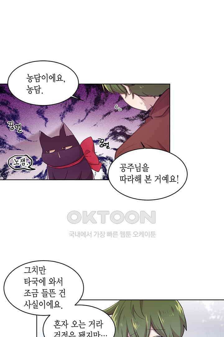 공주님 마음대로! 91화 3