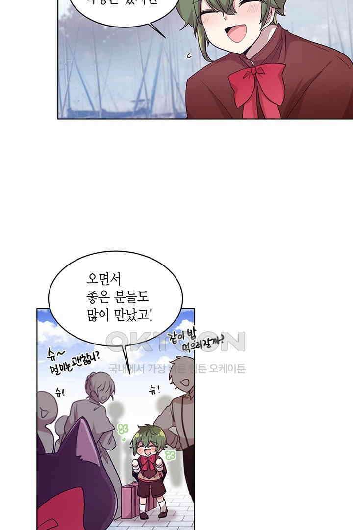 공주님 마음대로! 91화 4