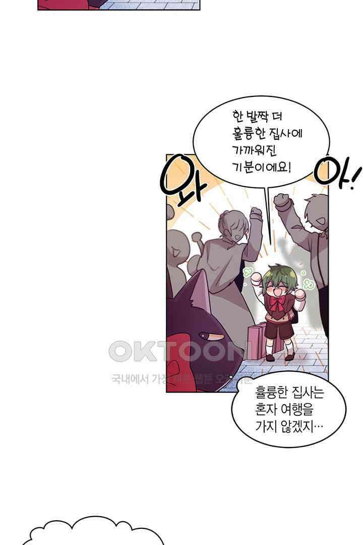 공주님 마음대로! 91화 5