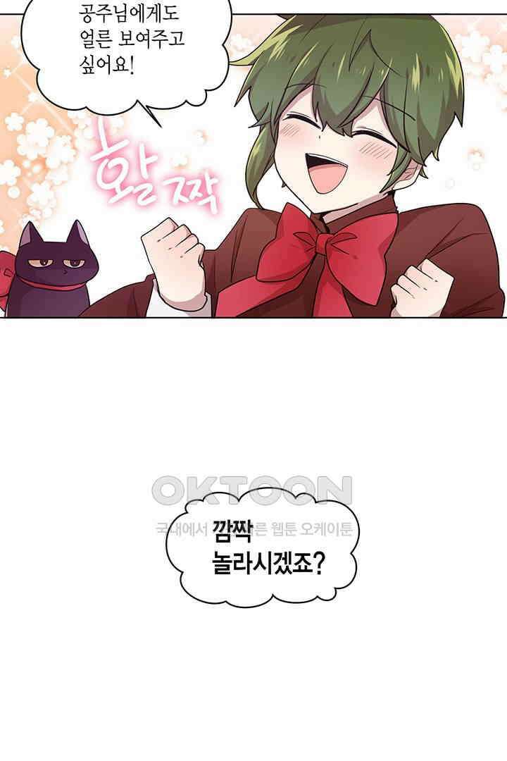 공주님 마음대로! 91화 6