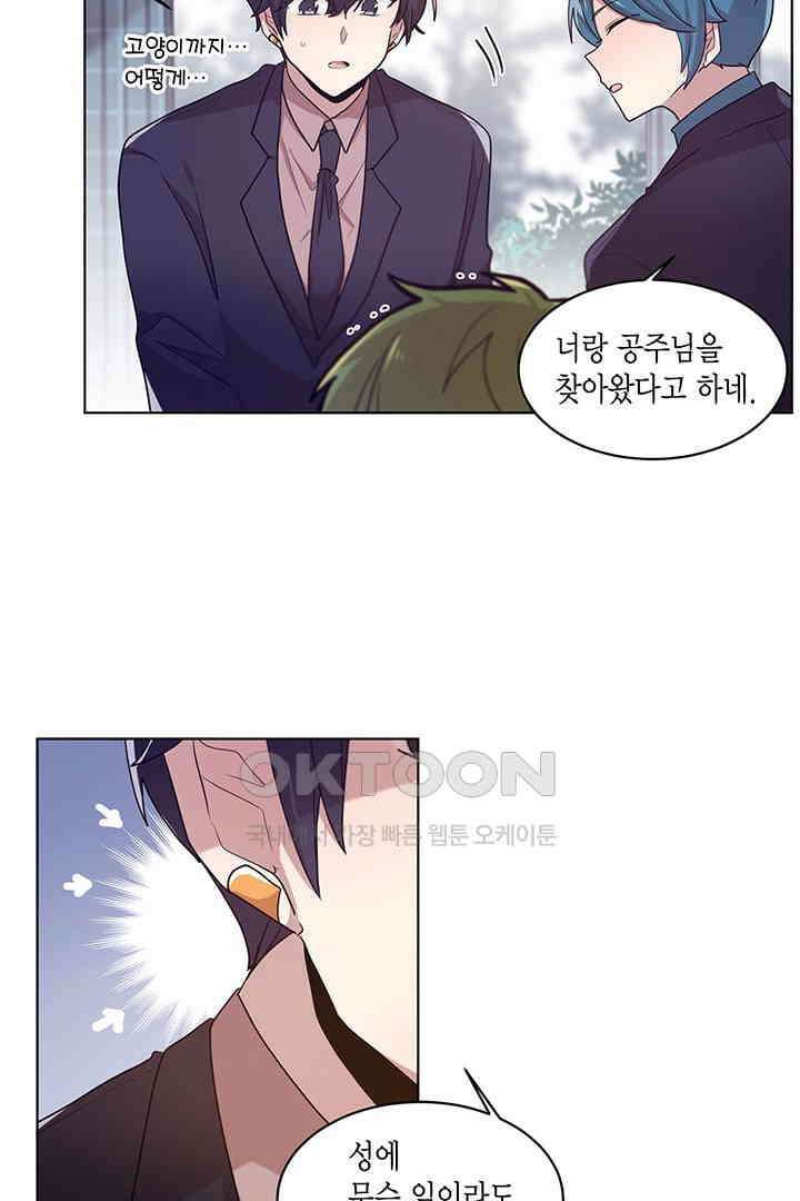 공주님 마음대로! 91화 8