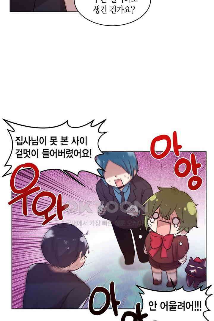 공주님 마음대로! 91화 9