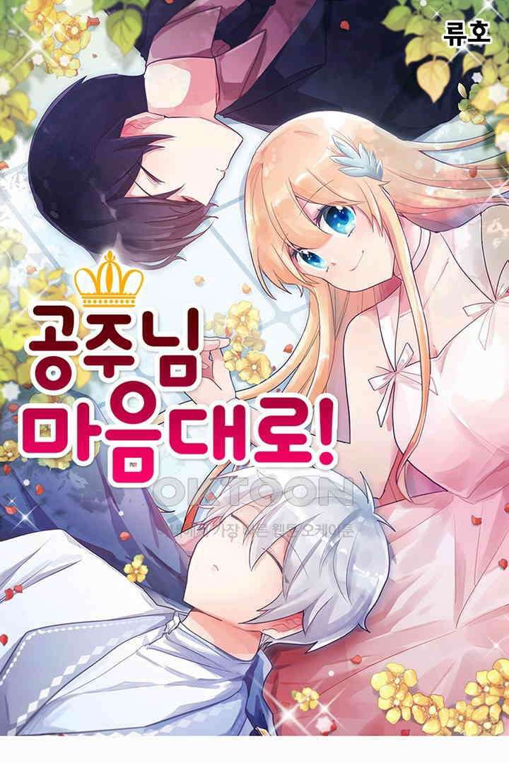 공주님 마음대로! 94화 1