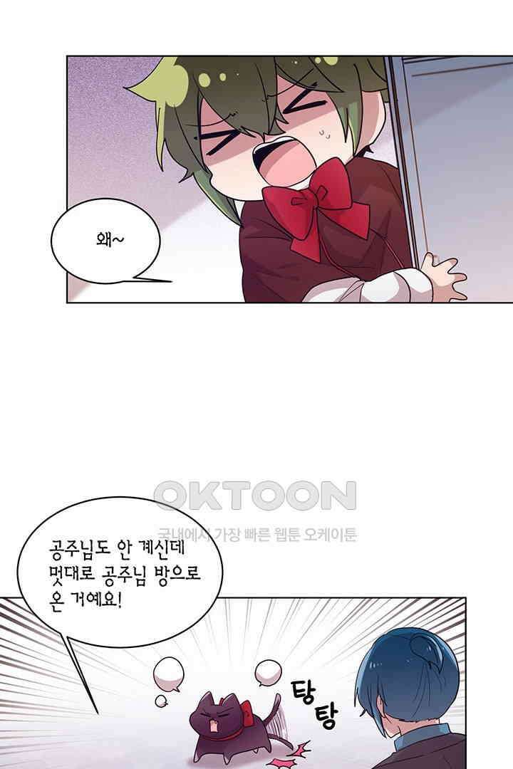 공주님 마음대로! 94화 3