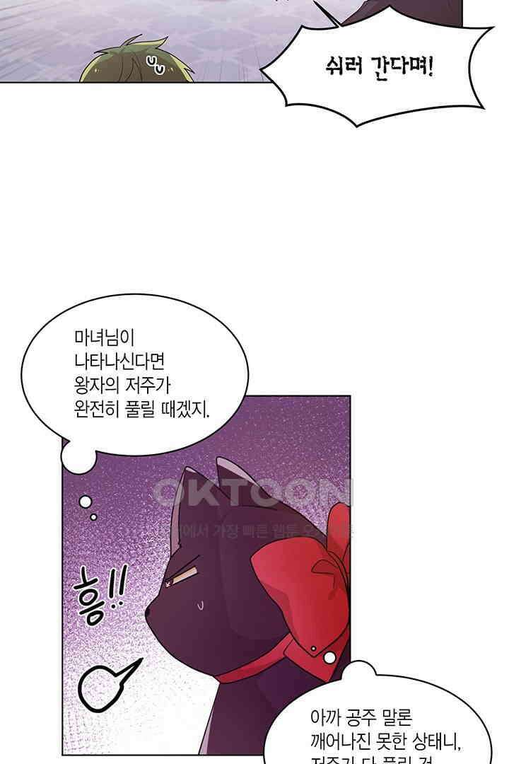 공주님 마음대로! 94화 4