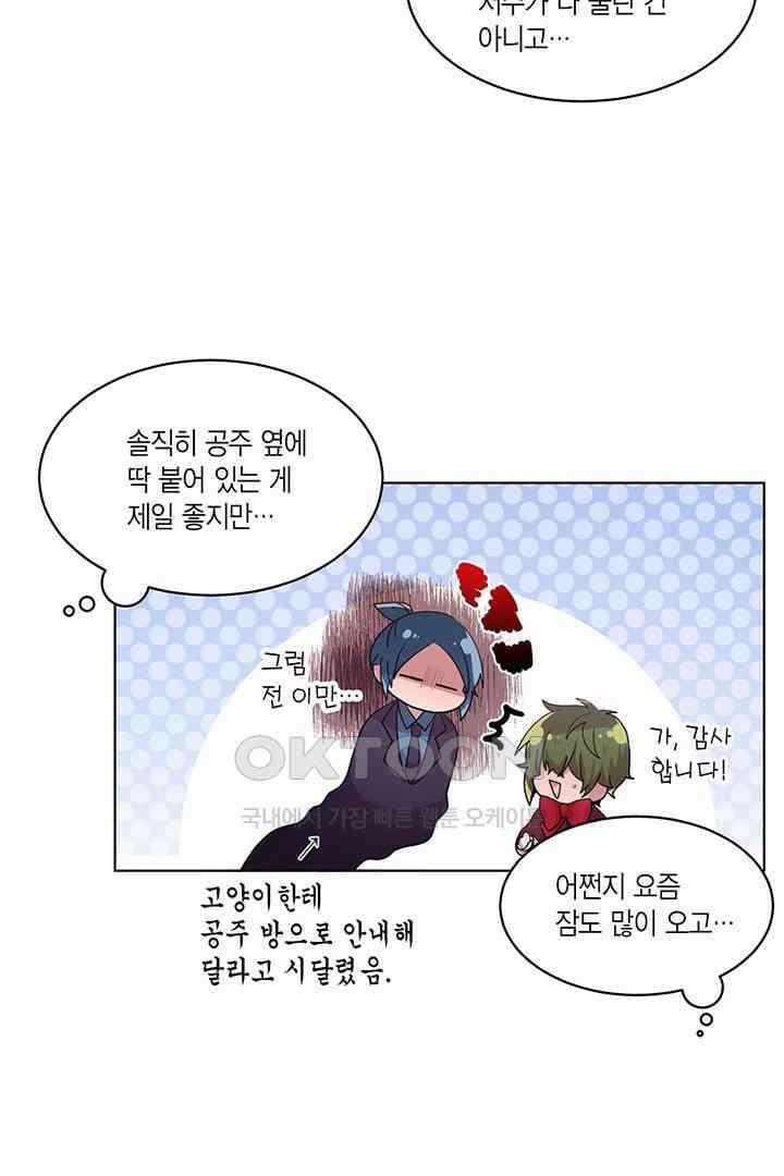 공주님 마음대로! 94화 5