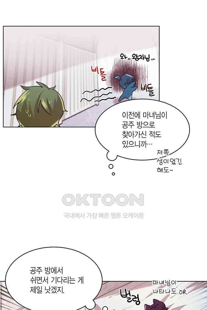 공주님 마음대로! 94화 6