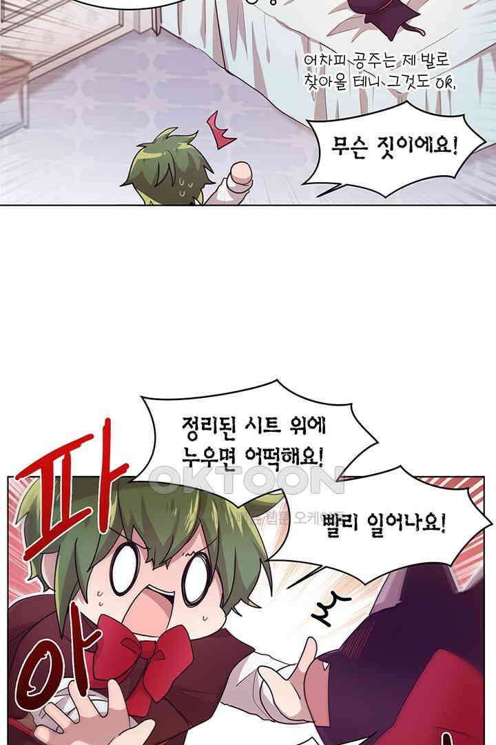 공주님 마음대로! 94화 7