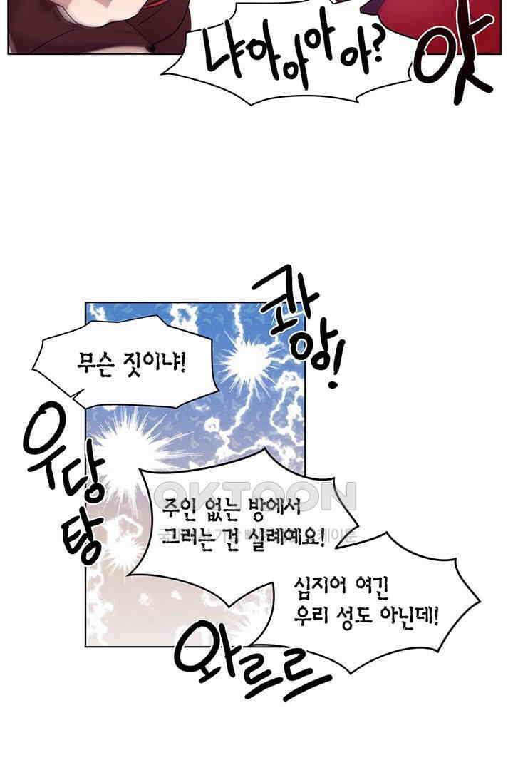 공주님 마음대로! 94화 8