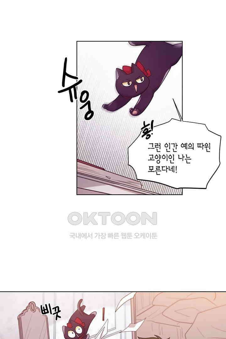 공주님 마음대로! 94화 9