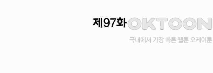 공주님 마음대로! 97화 2