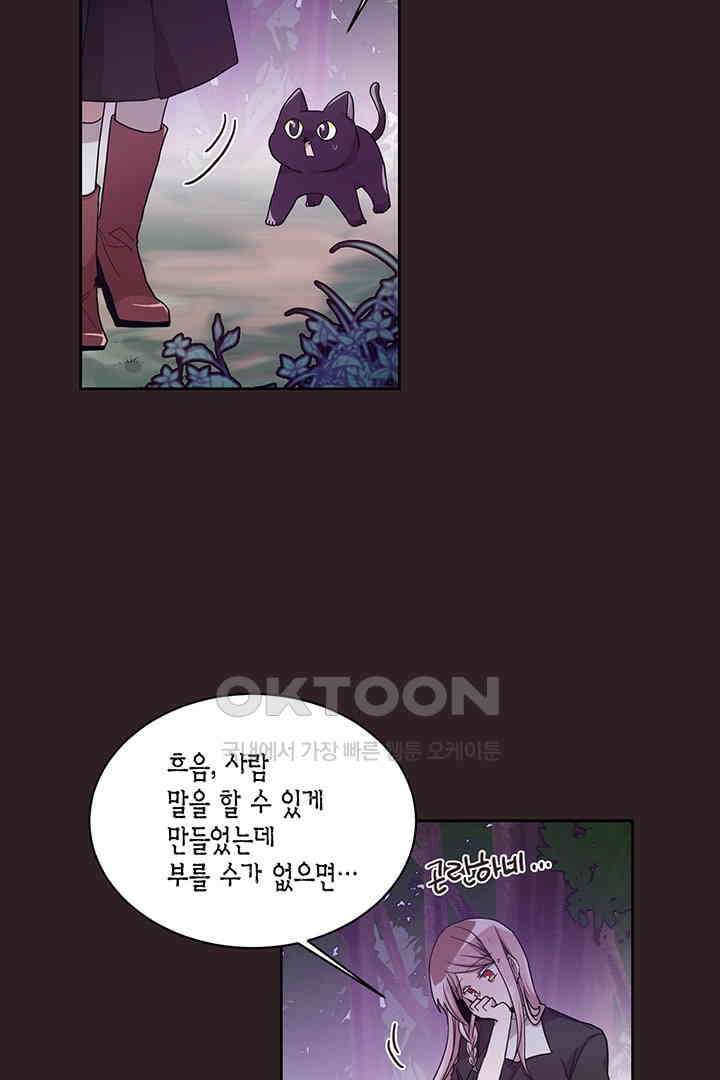 공주님 마음대로! 97화 4