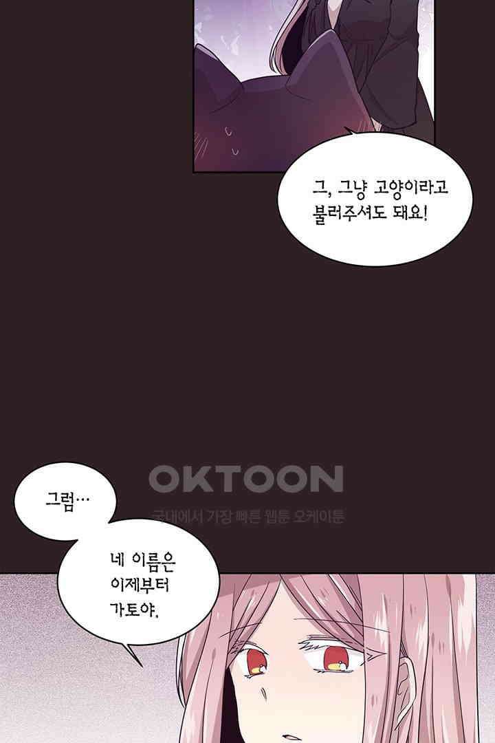 공주님 마음대로! 97화 5