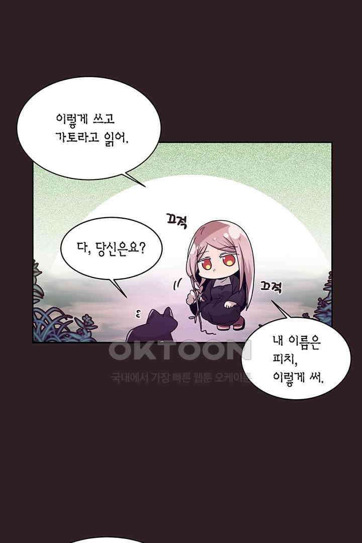 공주님 마음대로! 97화 7