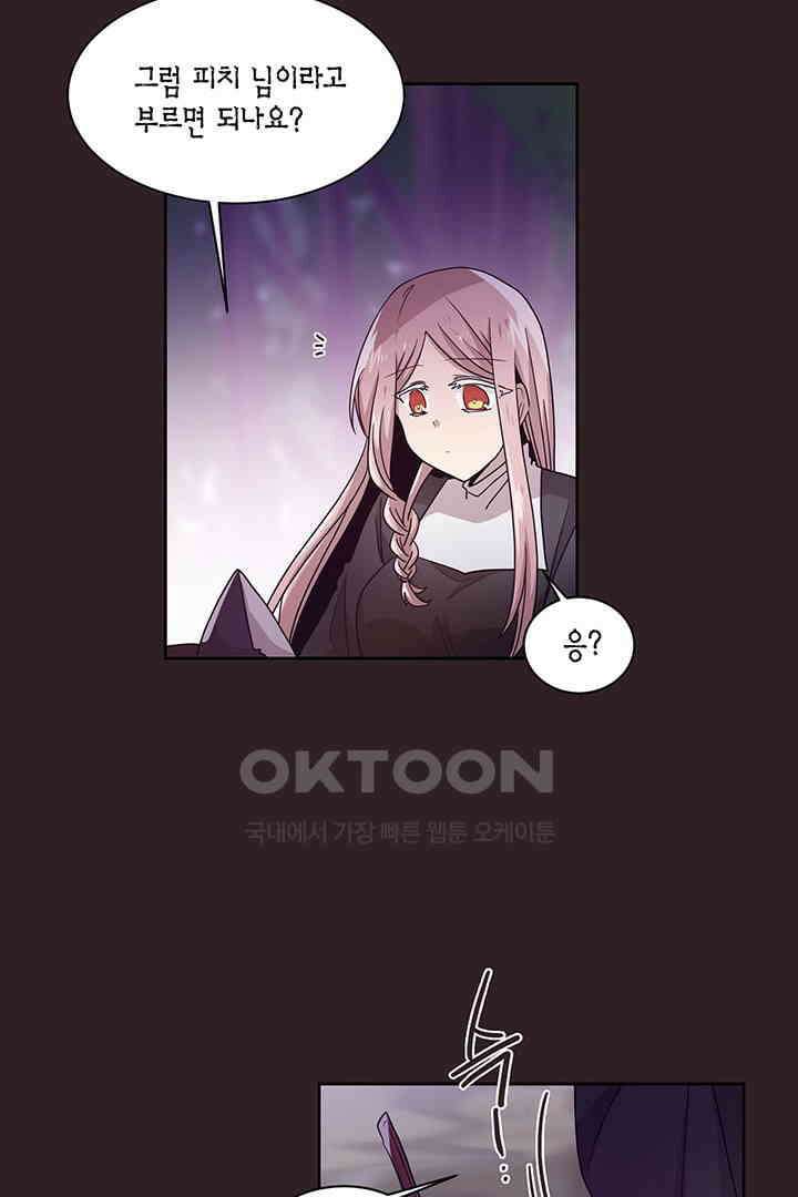 공주님 마음대로! 97화 8
