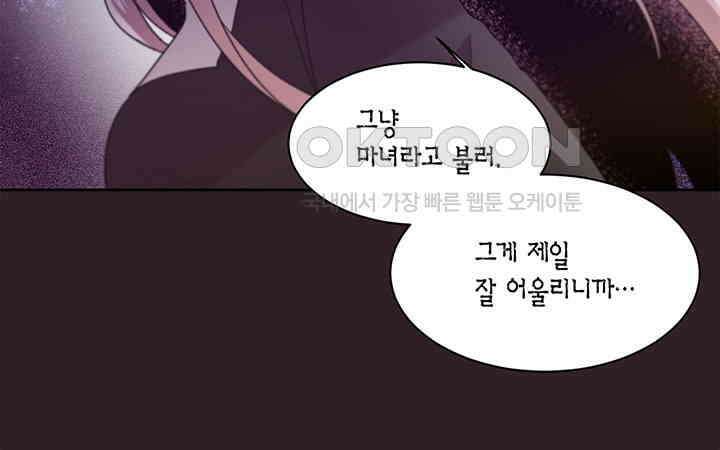 공주님 마음대로! 97화 10