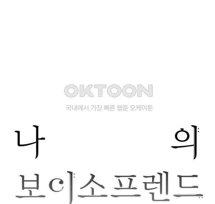 나의 보이소프렌드 40화 심사 발표 8