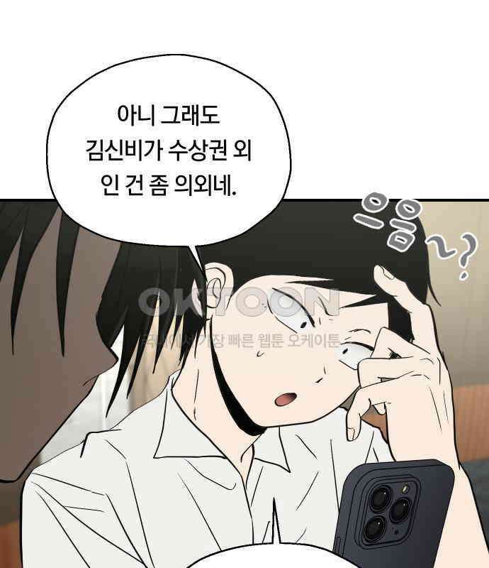 나의 보이소프렌드 40화 심사 발표 17
