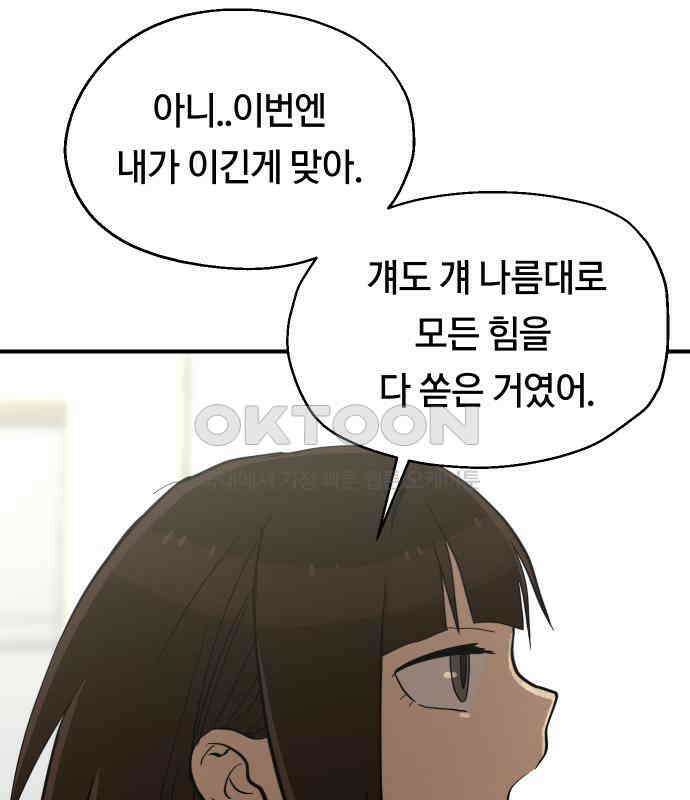 나의 보이소프렌드 40화 심사 발표 28