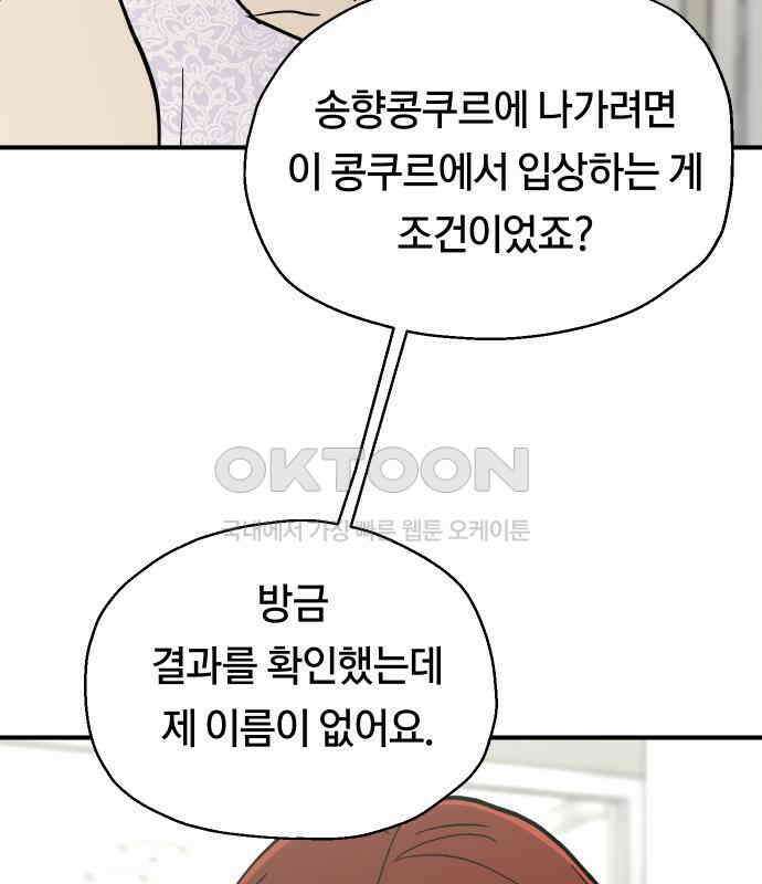 나의 보이소프렌드 40화 심사 발표 62