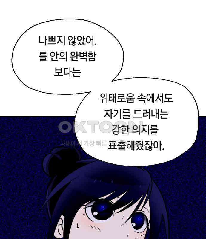 나의 보이소프렌드 40화 심사 발표 78