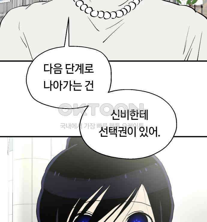 나의 보이소프렌드 40화 심사 발표 83