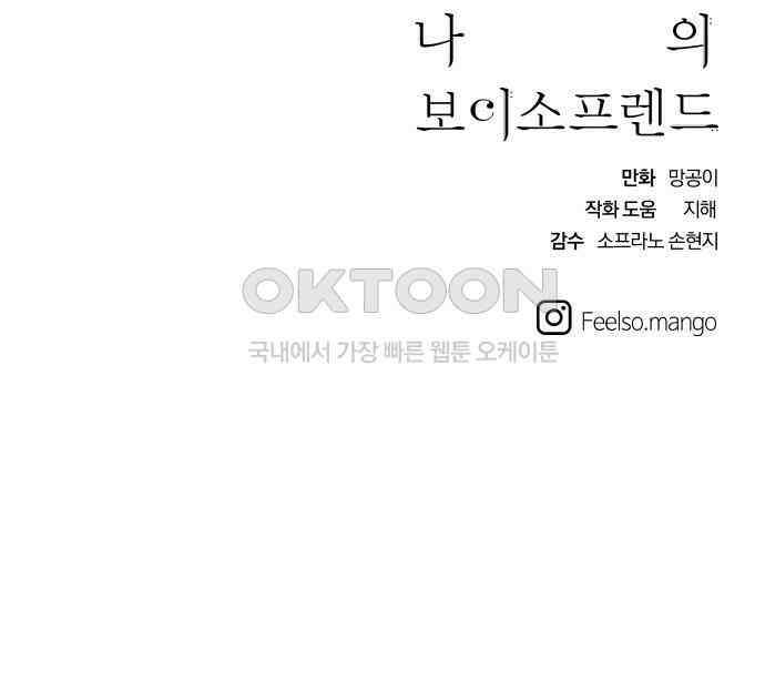 나의 보이소프렌드 40화 심사 발표 123