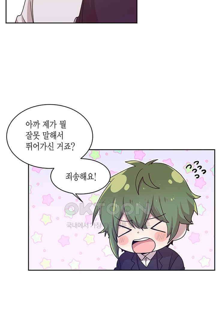 공주님 마음대로! 103화 8